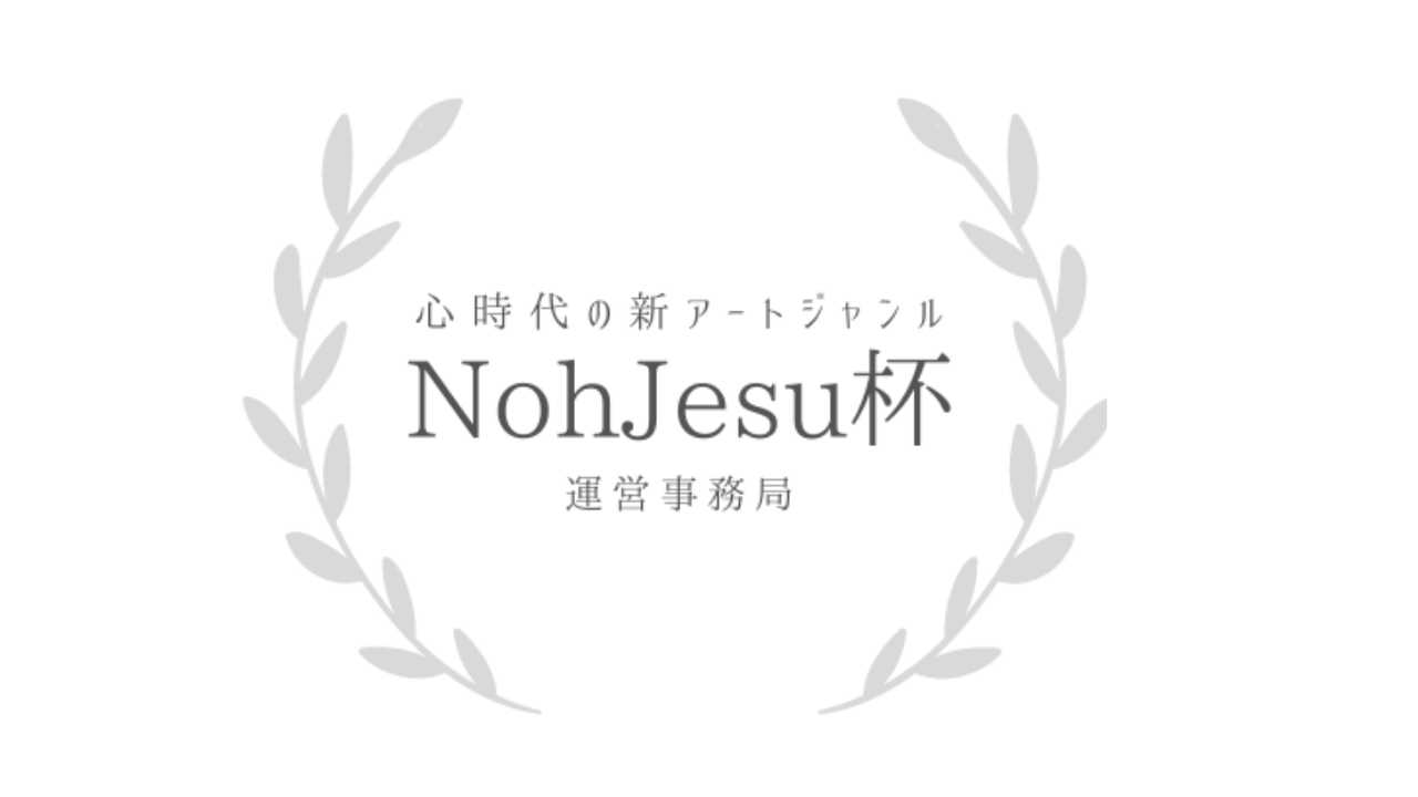 Noh Jesu杯