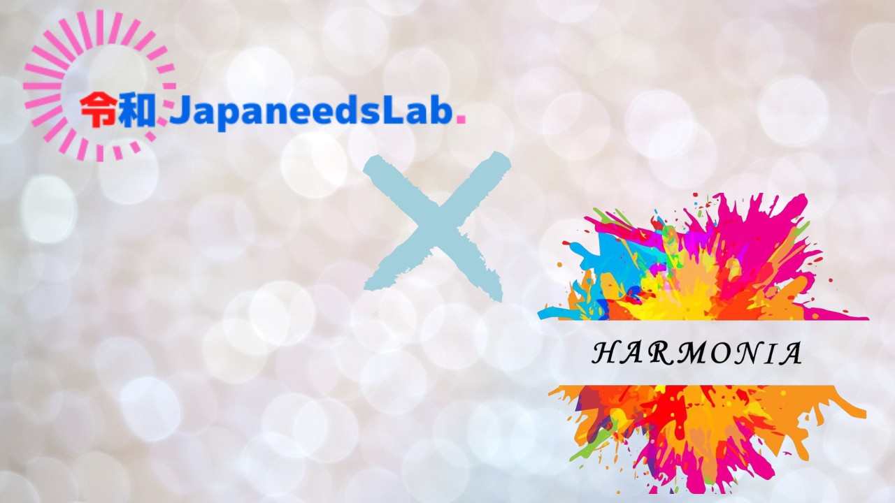 令和Japaneeds Lab.＆HARMONIA