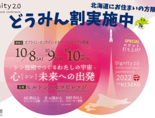 どうみんキャンペーン開始！北海道にお住まいの方必見