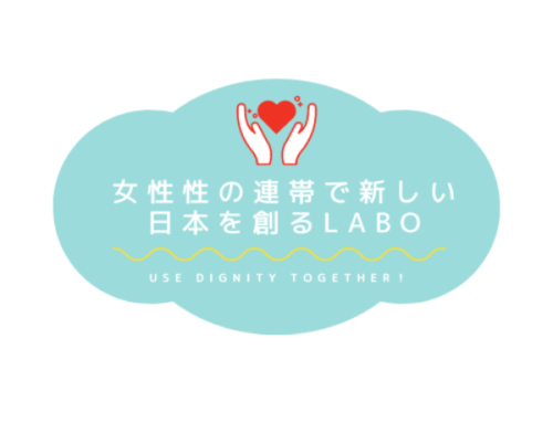 女性性の連帯で新しい日本を創るLABO