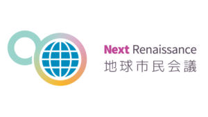 Next Renaissance地球市民会議